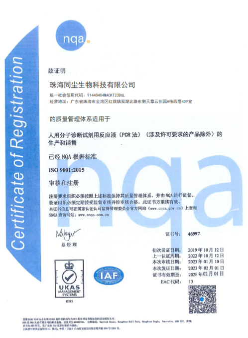 NQA ISO 9001:2015 Certification